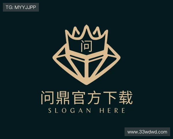 关于问鼎官方下载