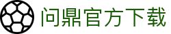 问鼎官方下载 - 问鼎娱乐官网 - 平台登录网站
